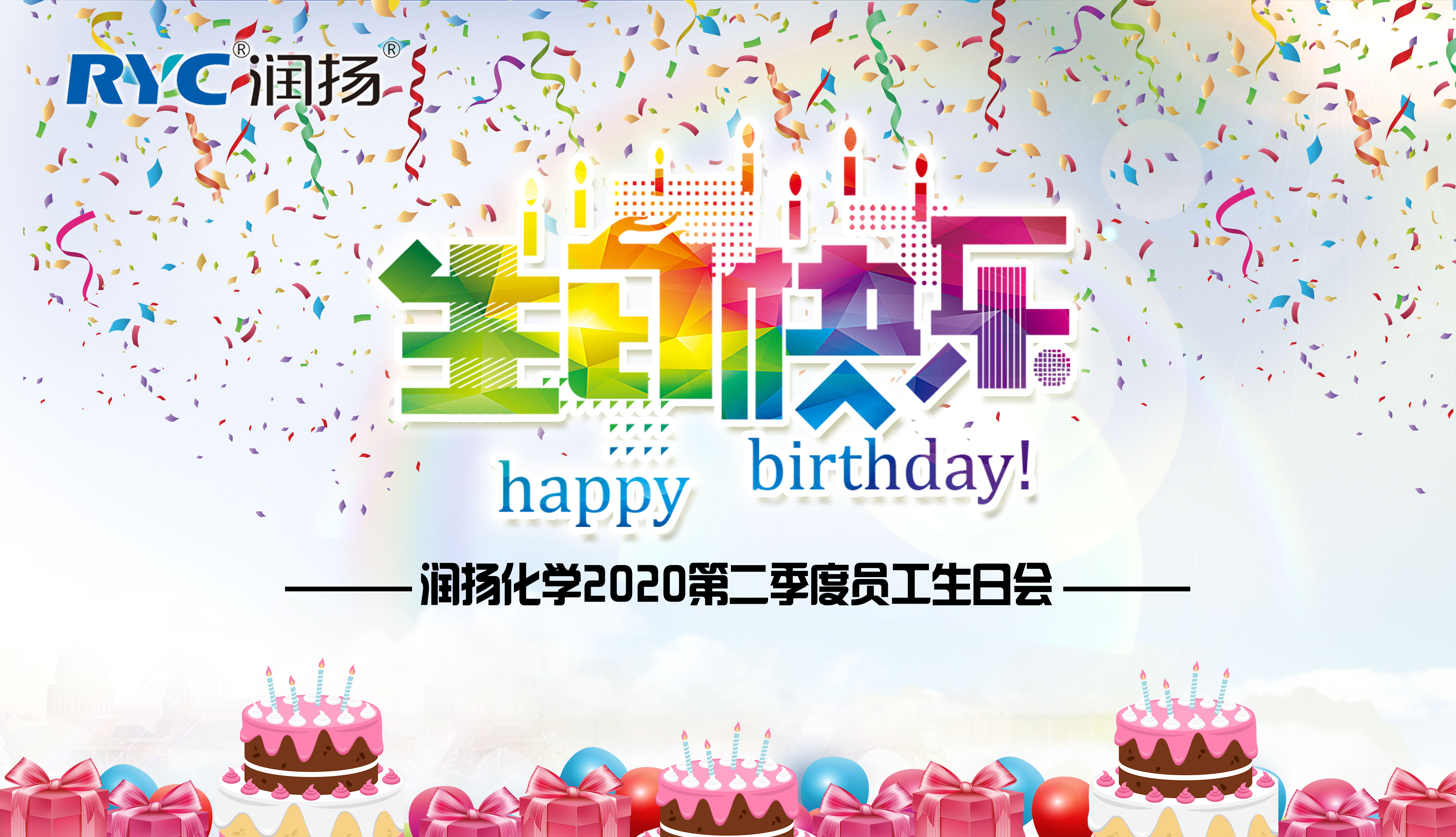 員工生日會|溫情九月，有愛.有家