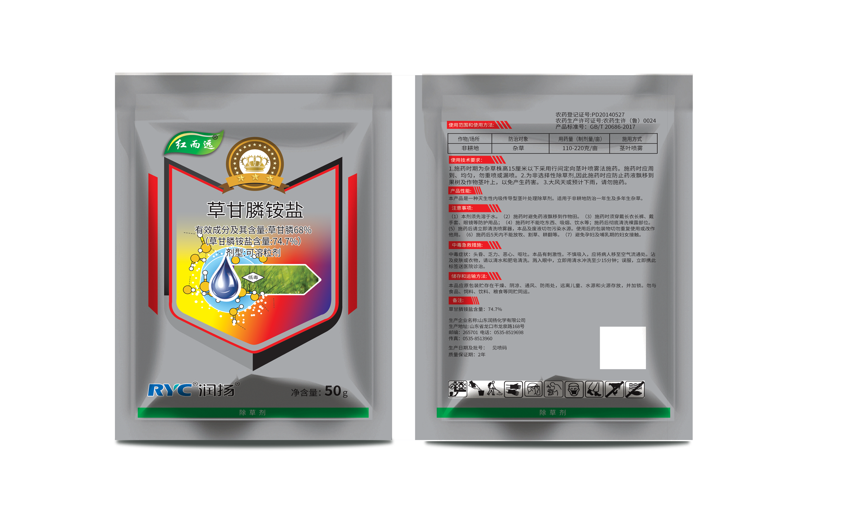74.7%草甘膦銨鹽可溶粒劑-紅而遠