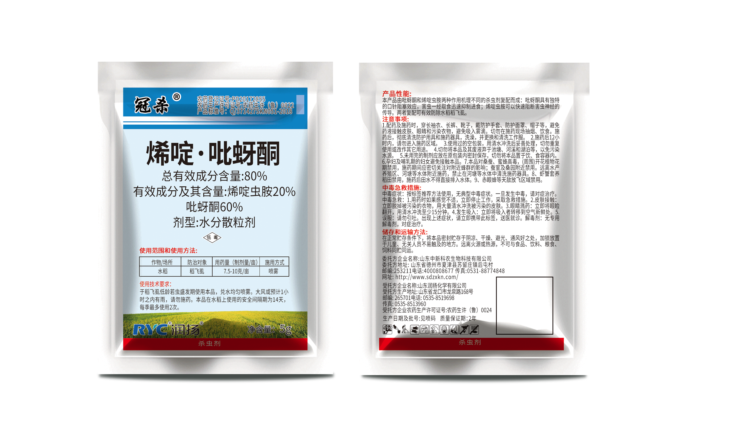 80%烯啶·吡蚜酮水分散粒劑-冠殺